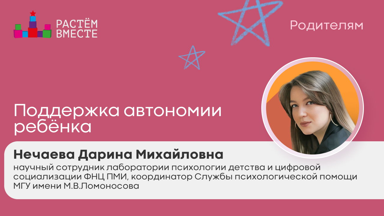 Поддержка автономии ребенка