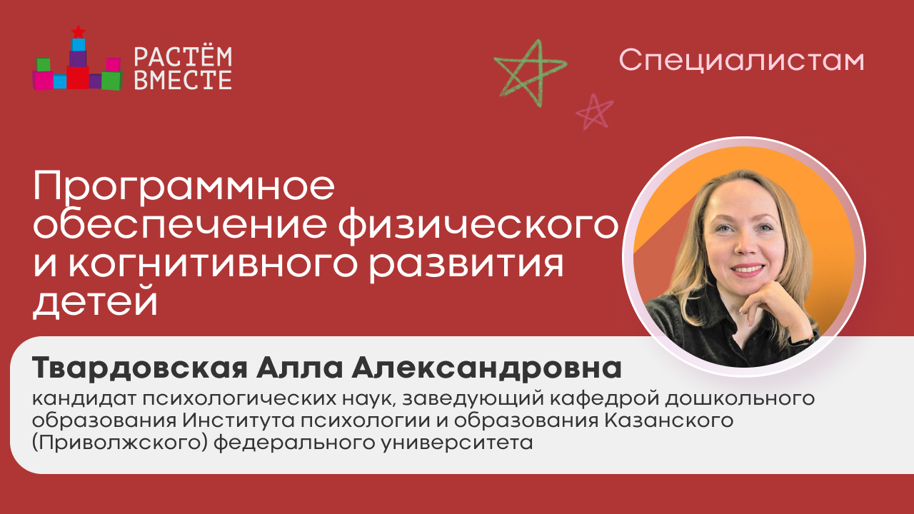 Программное обеспечение когнитивного и физического развития детей