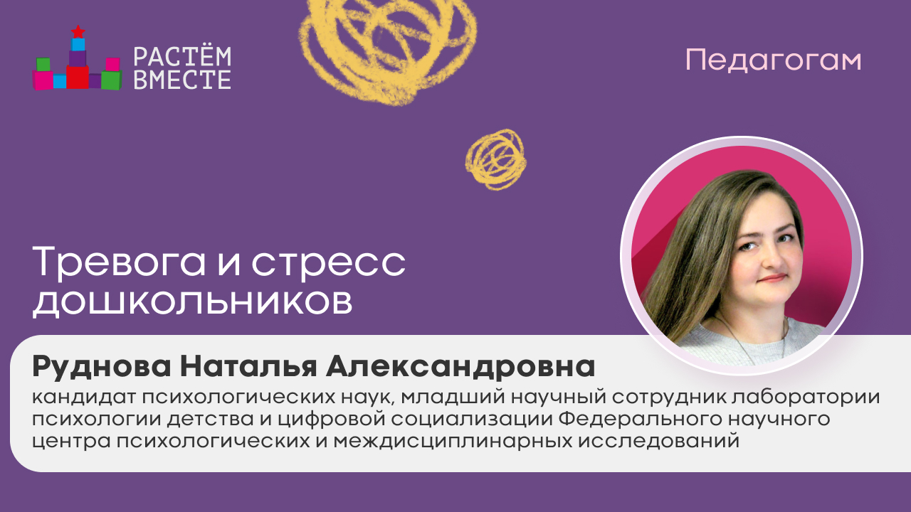 Тревога и стресс дошкольников