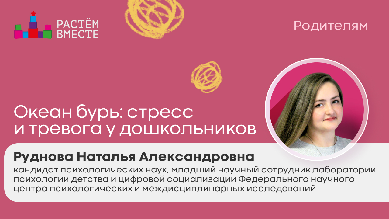 Океан бурь: стресс и тревога у дошкольников