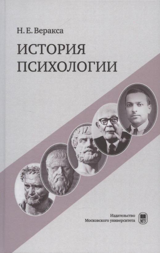 История психологии: учебное пособие.