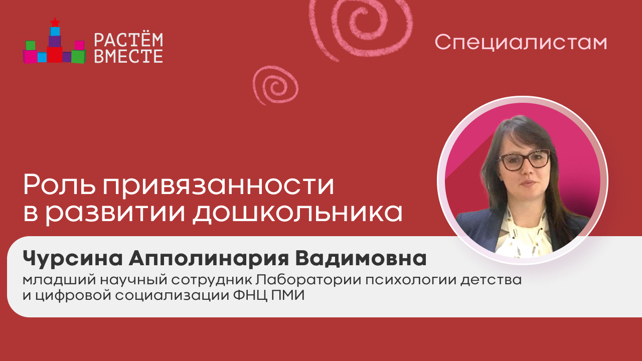 Роль привязанности в развитии дошкольника