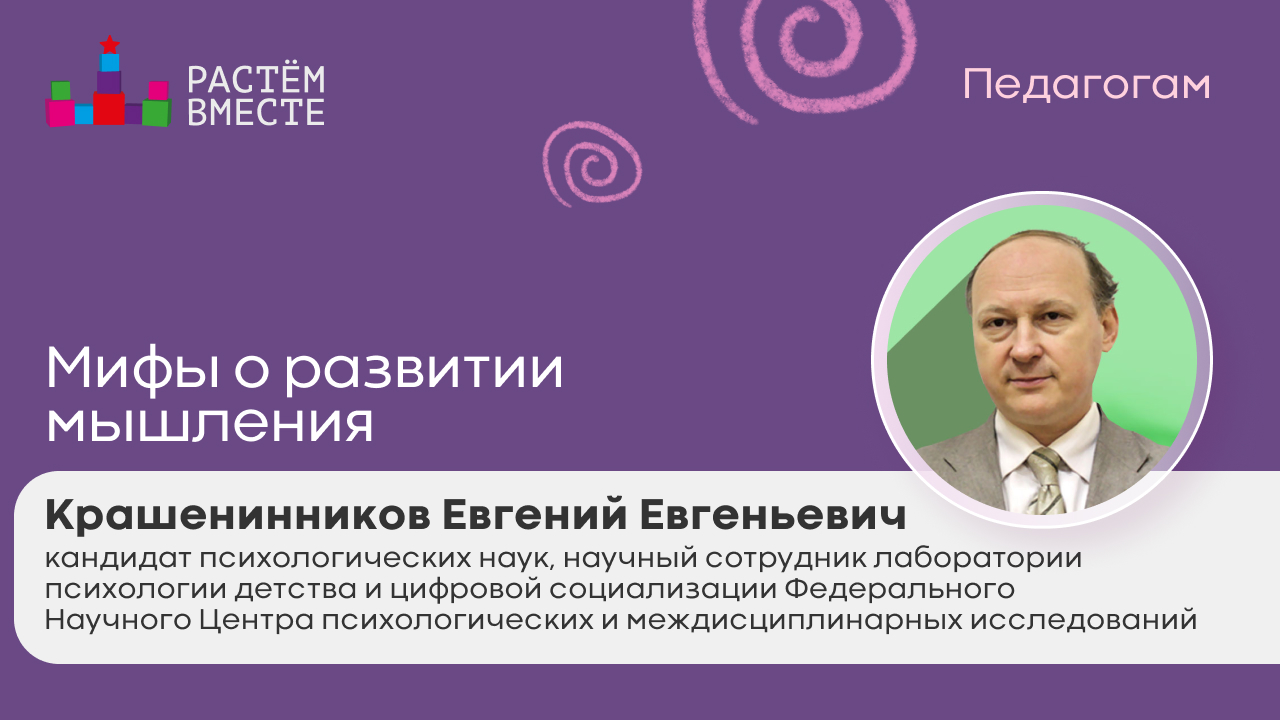 Мифы о развитии мышления