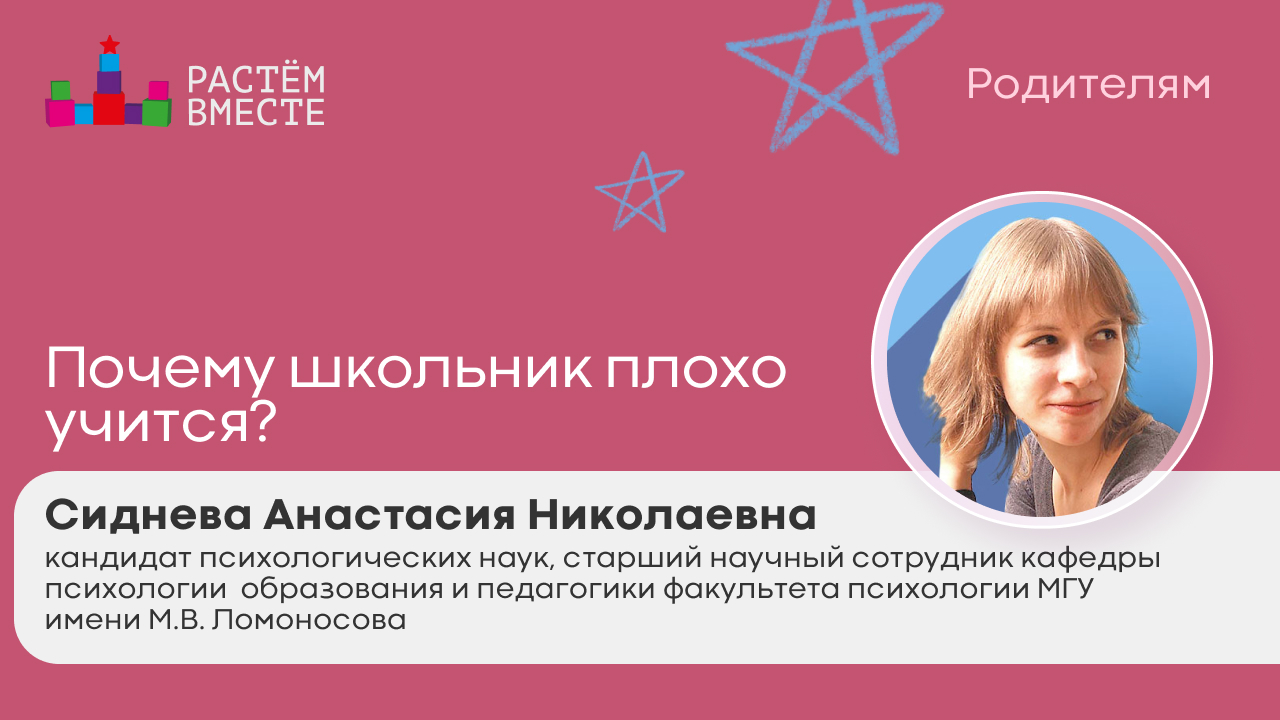 Почему школьник плохо учится?