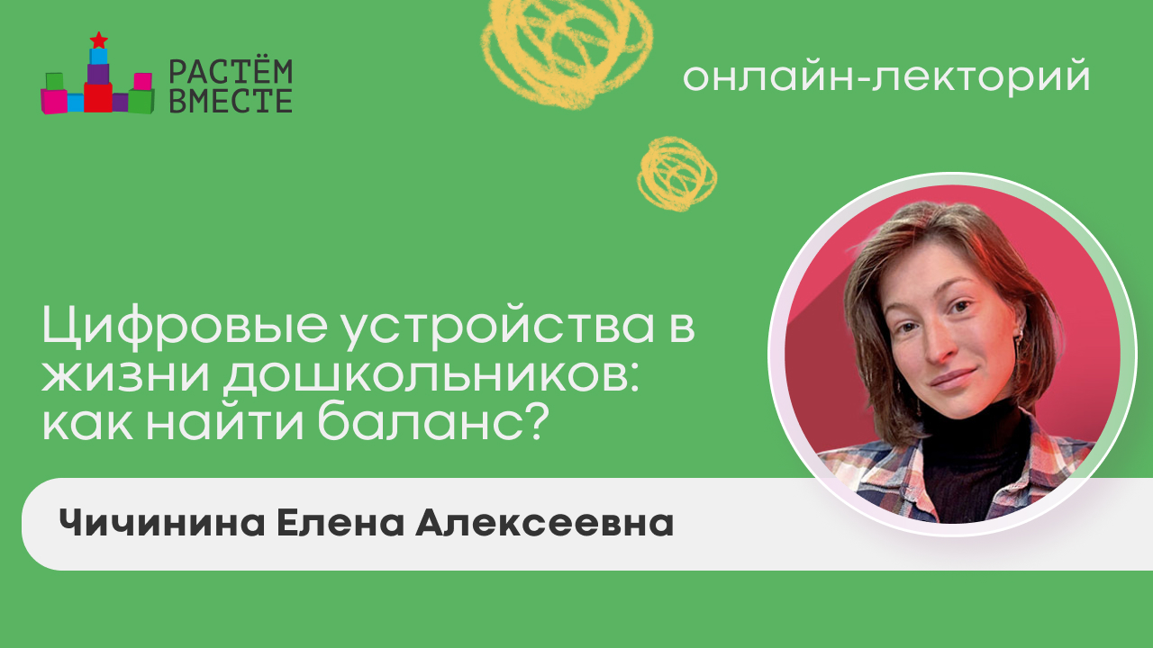 Цифровые устройства в жизни дошкольников: как найти баланс?