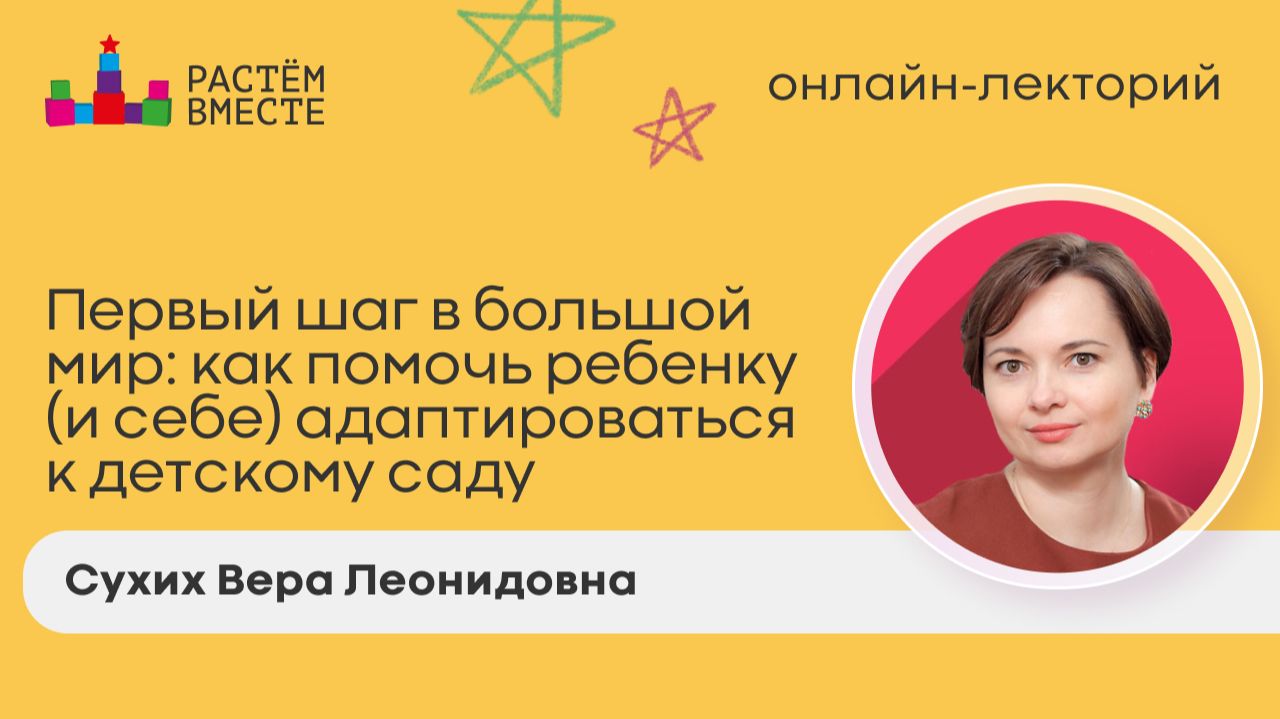 Первый шаг в большой мир: как помочь ребенку (и себе) адаптироваться к детскому саду