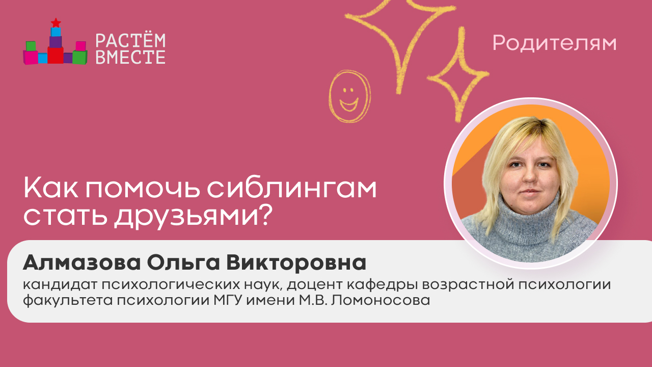 Как помочь сиблингам стать друзьями?