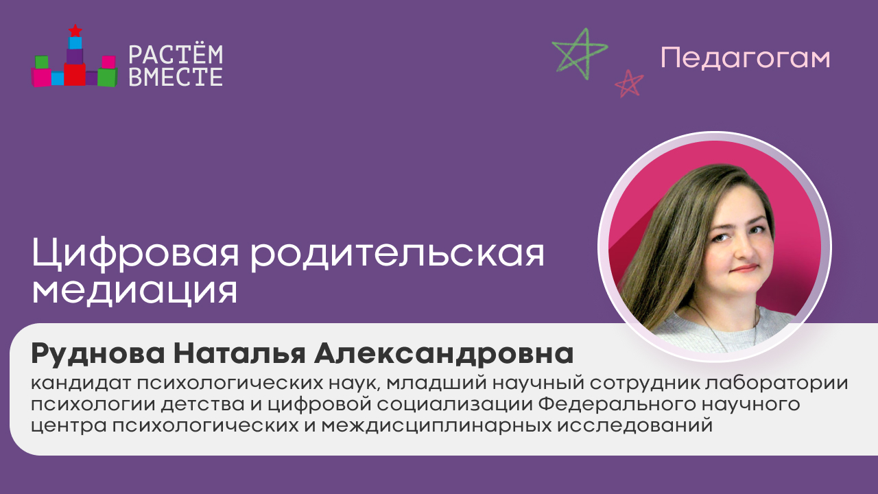 Цифровая родительская медиация