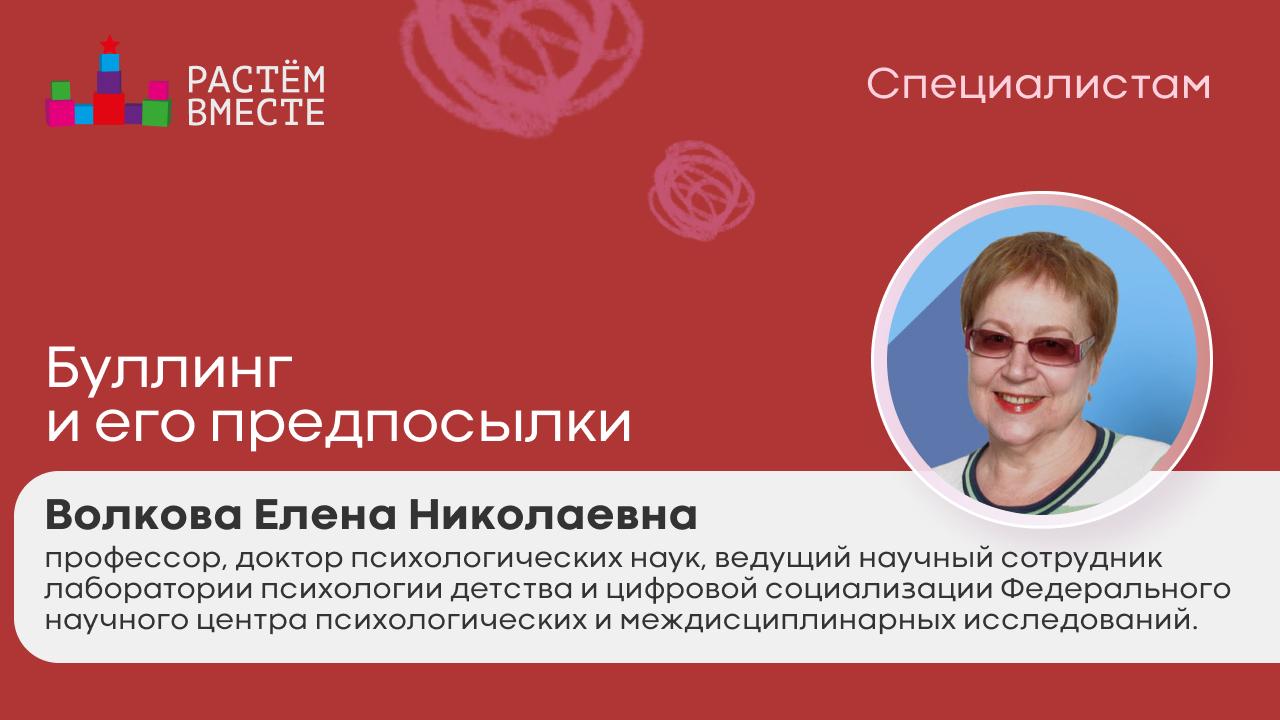 Буллинг и его предпосылки