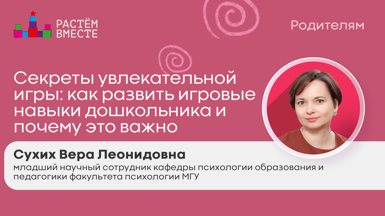 Секреты увлекательной игры: как развить игровые навыки дошкольника и почему это важно