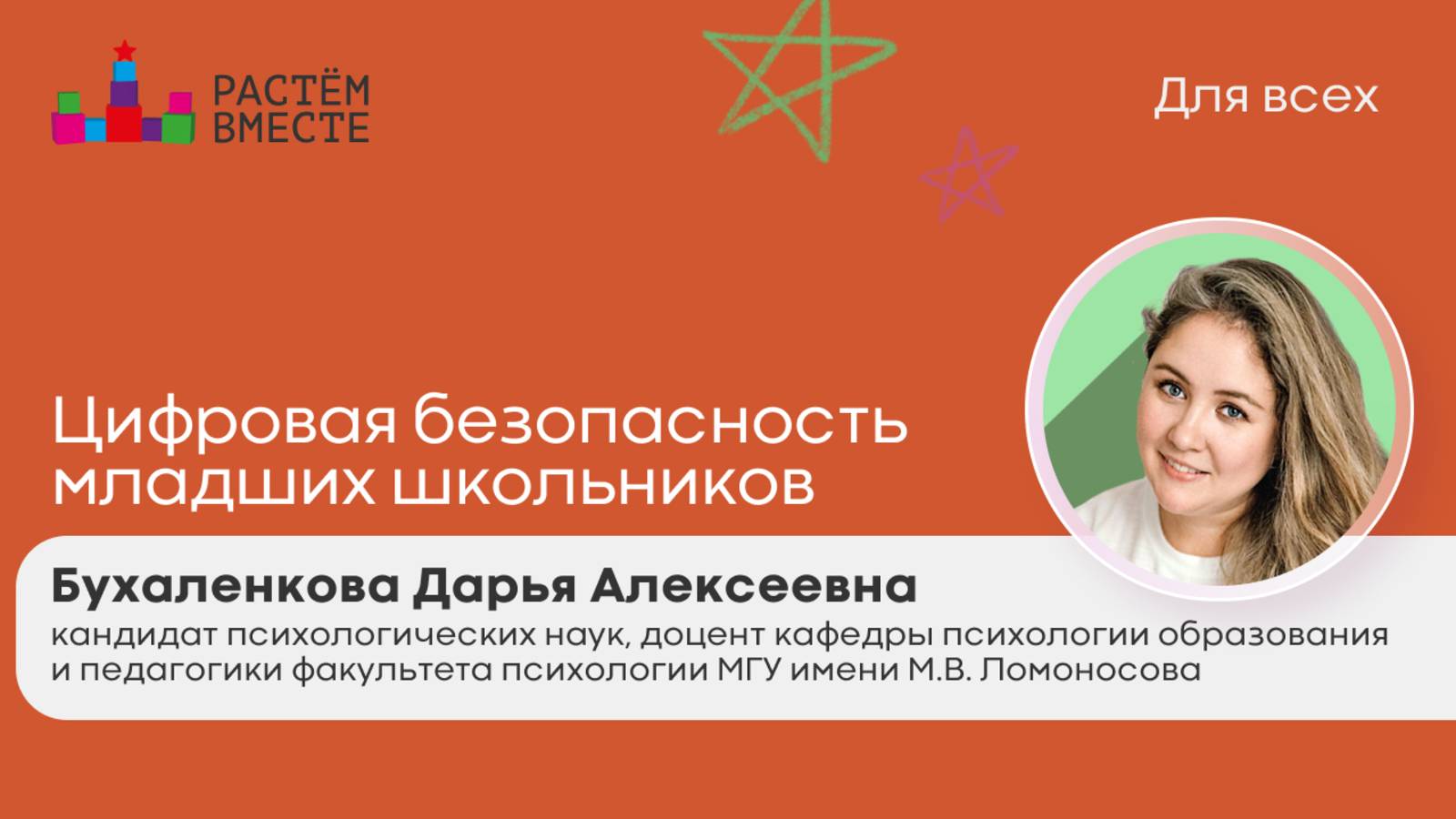 Цифровая безопасность младших школьников