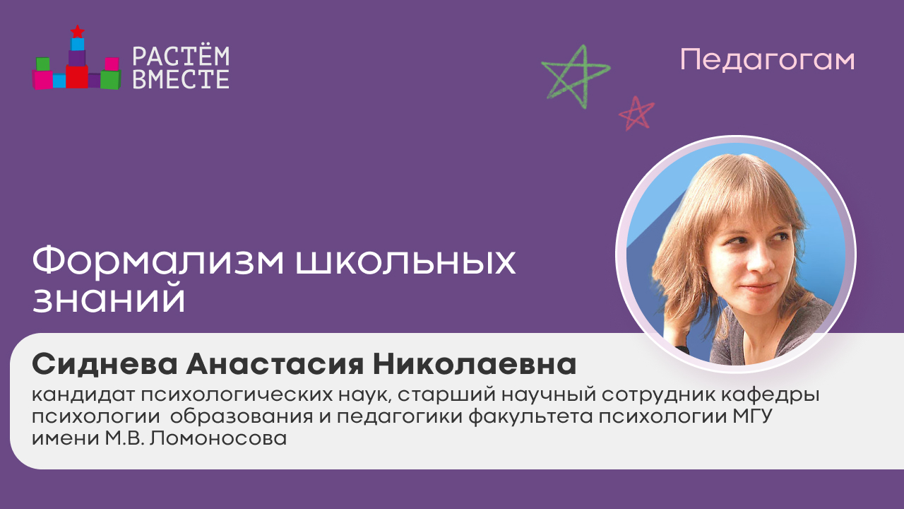 Формализм школьных знаний