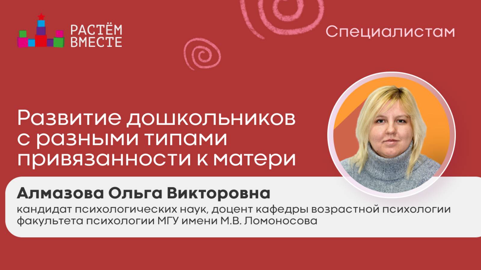 Развитие дошкольников с разными типами привязанности к матери